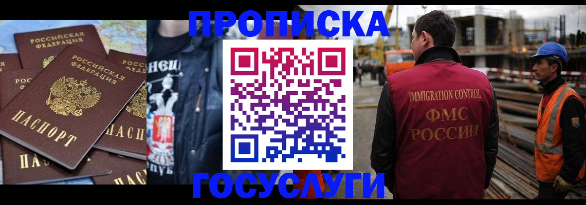 прописка от собственника в Гаджиево