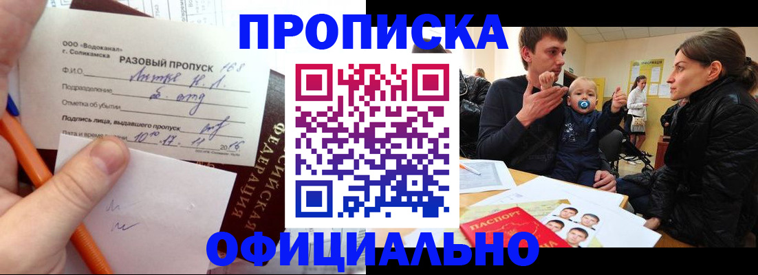 временная регистрация купить в Гаджиево