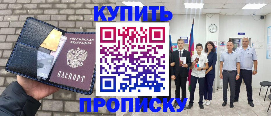 прописка для школы в Гаджиево