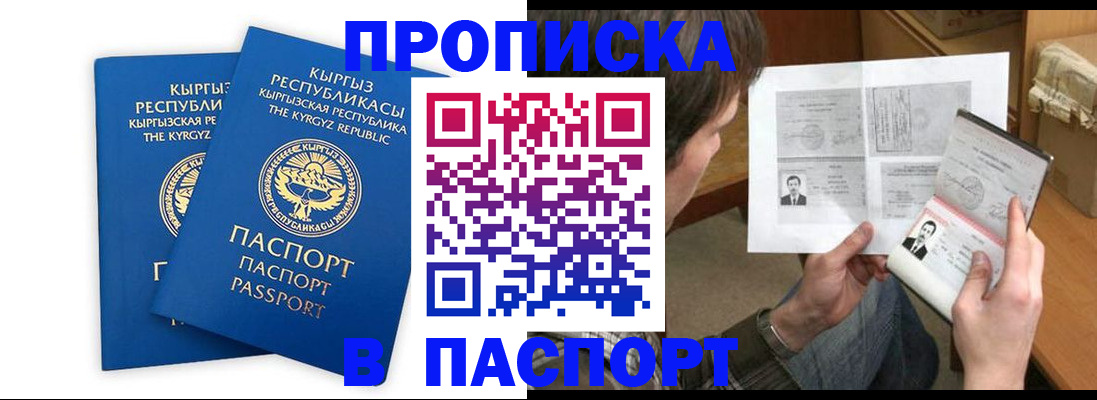 прописка гарантия в Гаджиево