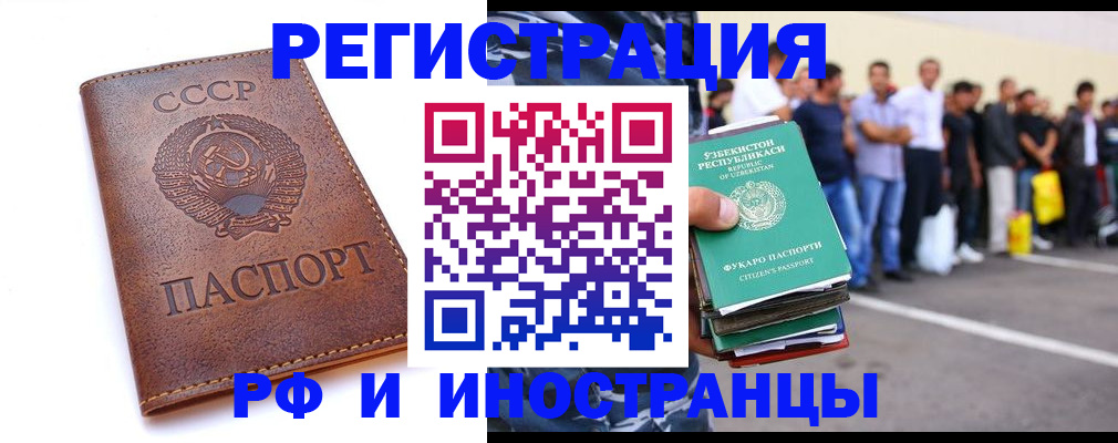 прописка для работы в Гаджиево