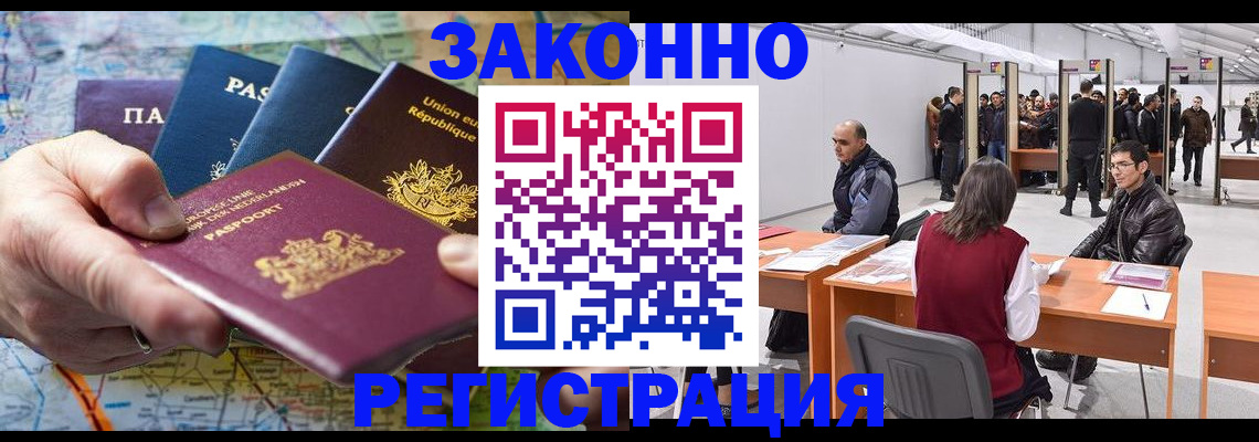 временная прописка в Гаджиево
