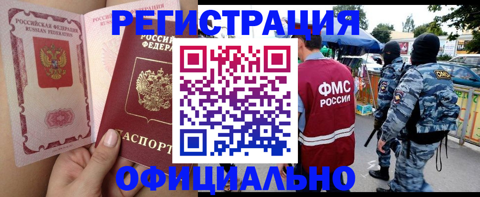 временная регистрация для школы в Гаджиево